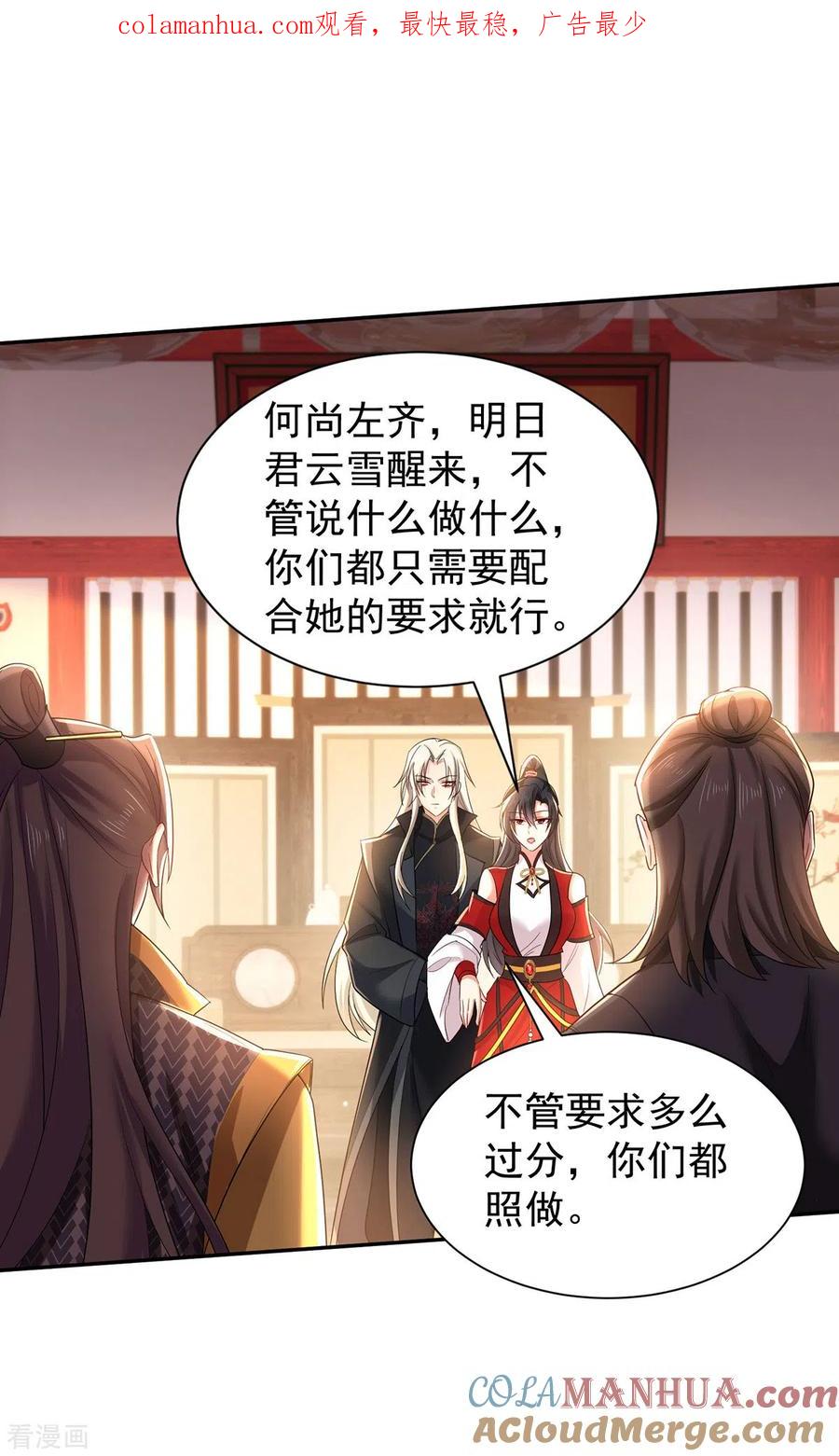 我在异界养男神：神医九小姐 第219话 好……好可爱 第1页