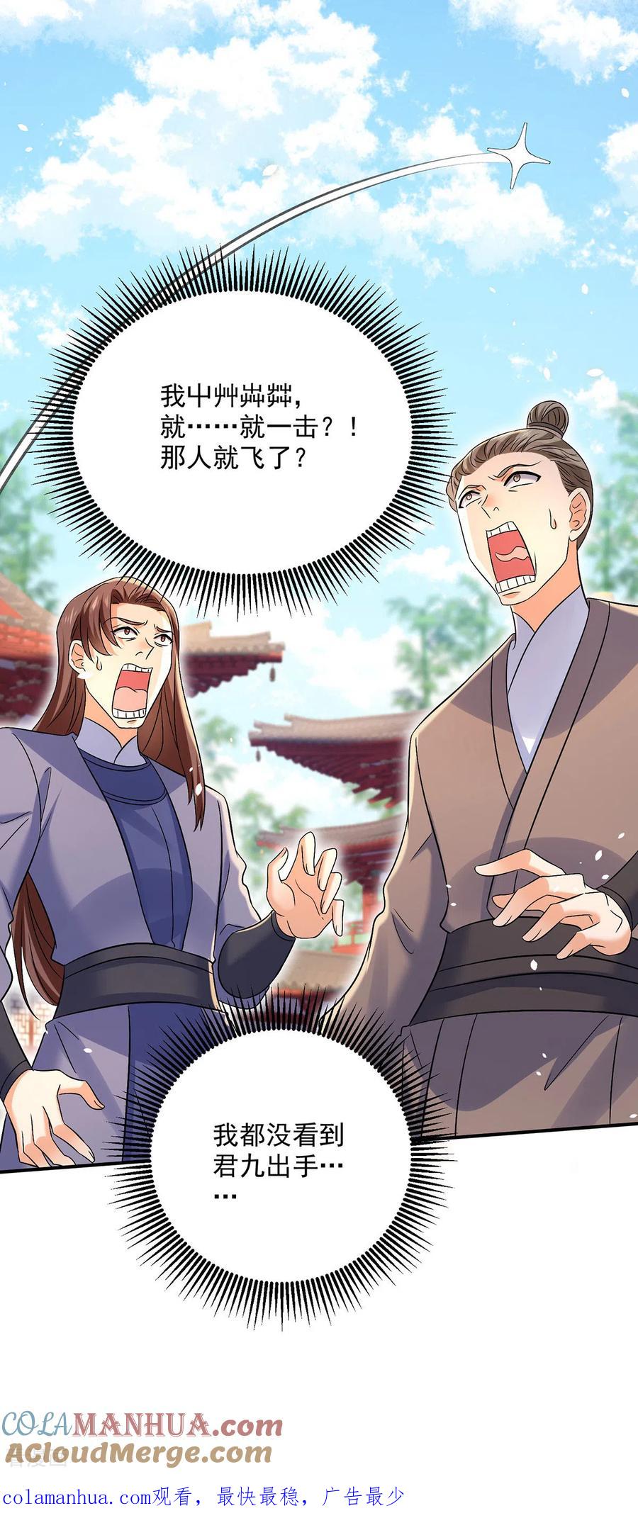 我在异界养男神：神医九小姐 第219话 好……好可爱 第29页
