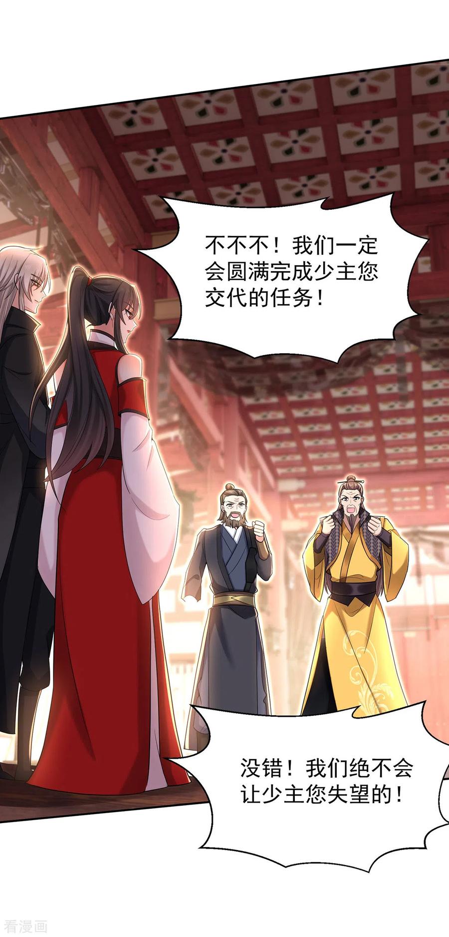 我在异界养男神：神医九小姐 第219话 好……好可爱 第4页