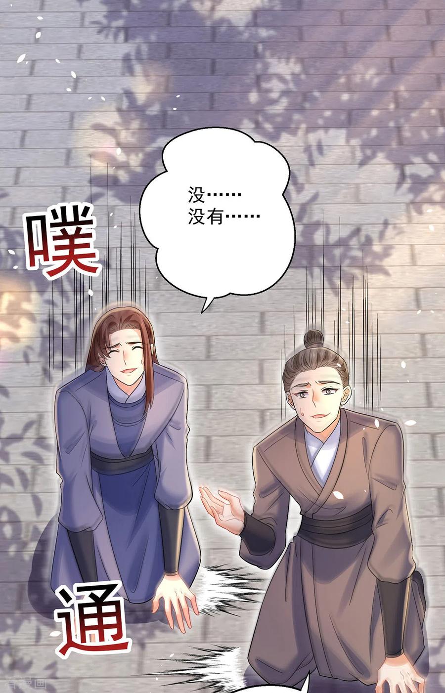 我在异界养男神：神医九小姐 第220话 脑子瓦特了 第2页
