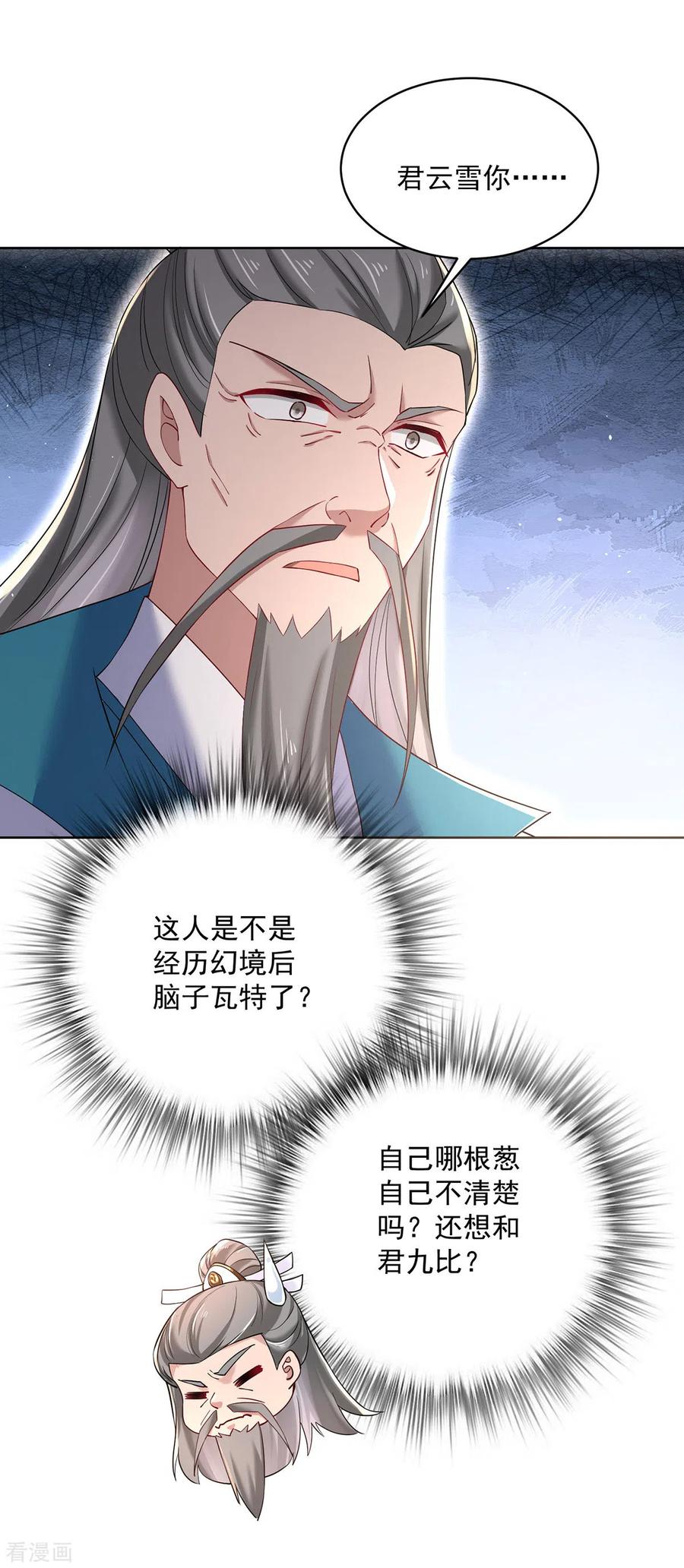 我在异界养男神：神医九小姐 第220话 脑子瓦特了 第20页