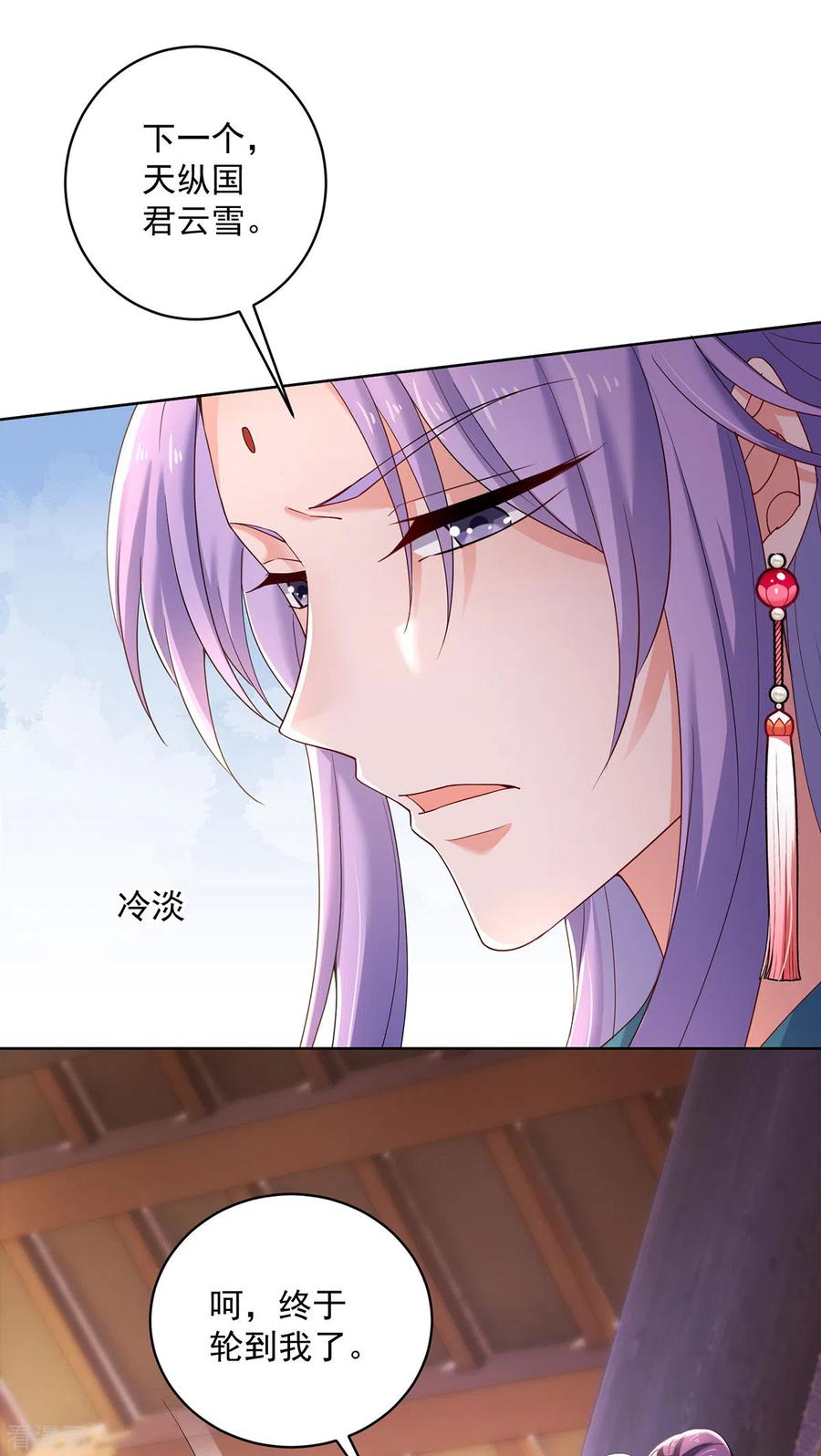 我在异界养男神：神医九小姐 第221话 嚣张至极 第18页