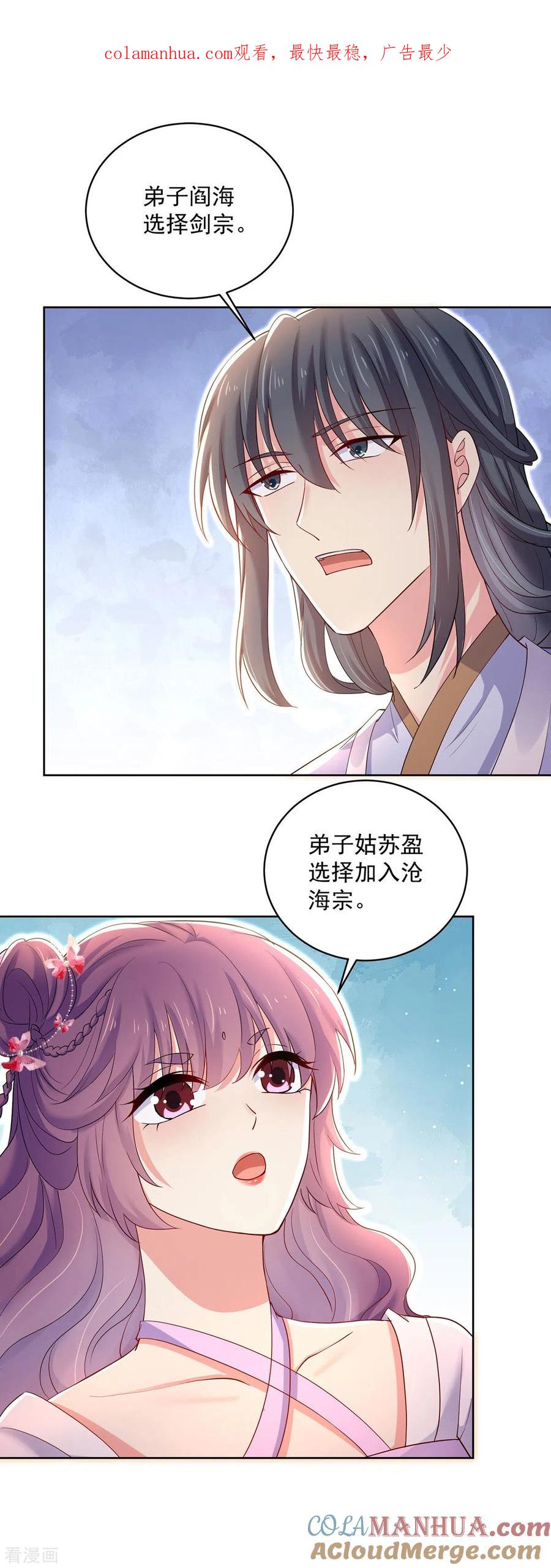 我在异界养男神：神医九小姐 第221话 嚣张至极 第1页