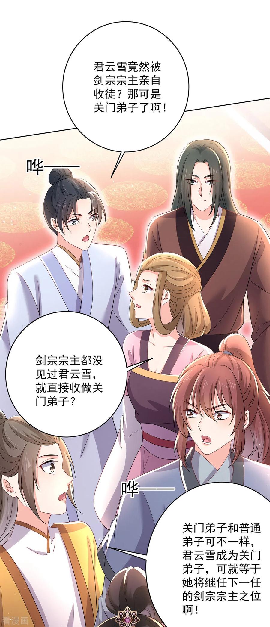 我在异界养男神：神医九小姐 第221话 嚣张至极 第24页