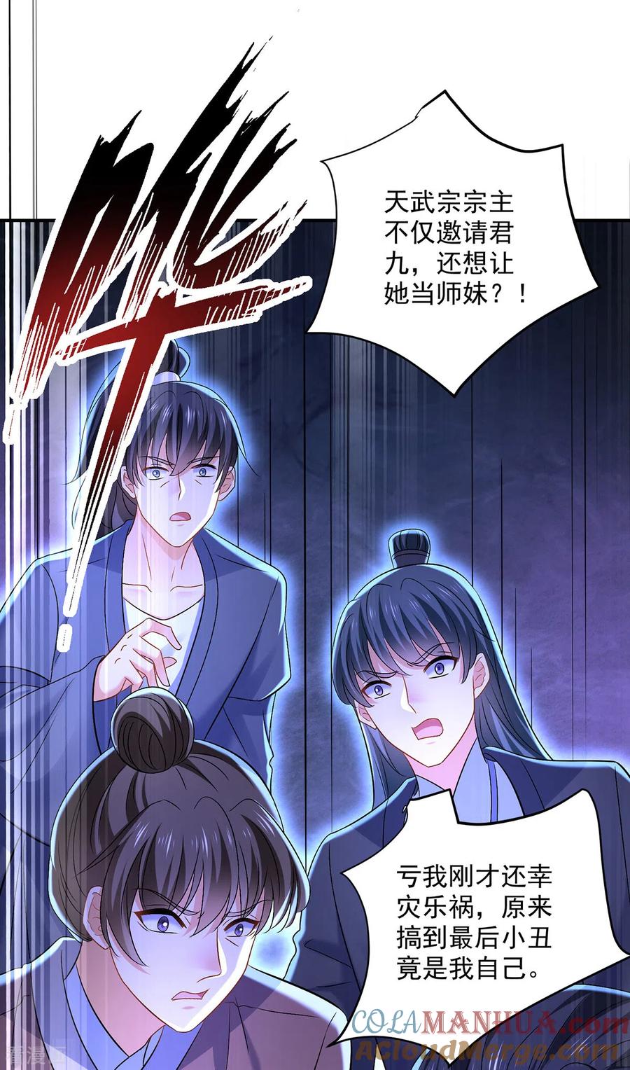 我在异界养男神：神医九小姐 第222话 你来当我师妹吧 第29页