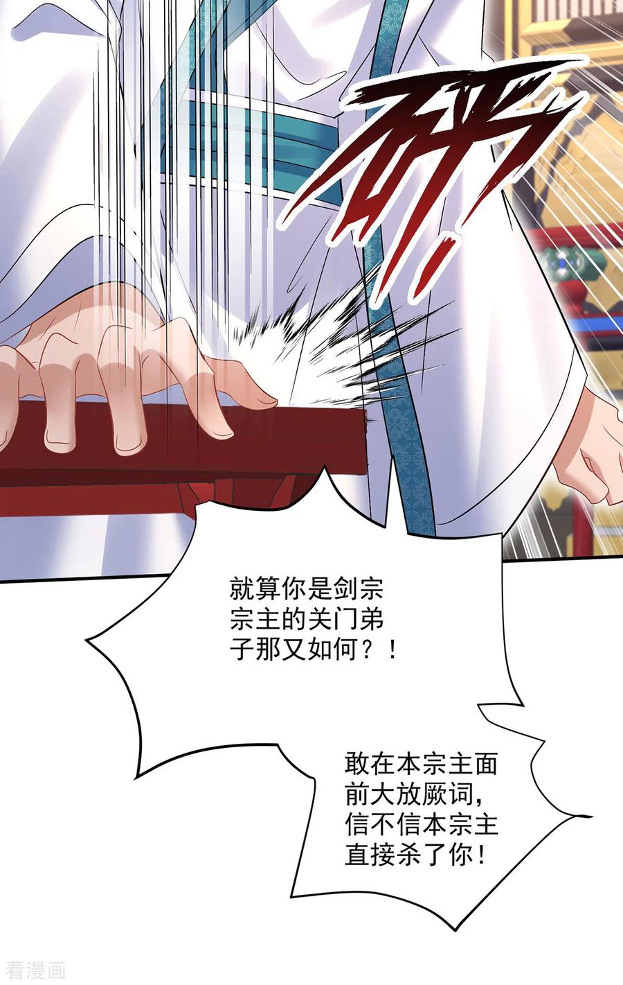 我在异界养男神：神医九小姐 第222话 你来当我师妹吧 第2页