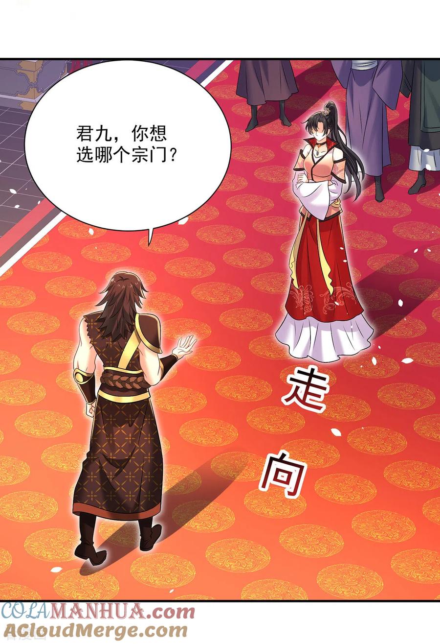 我在异界养男神：神医九小姐 第222话 你来当我师妹吧 第15页