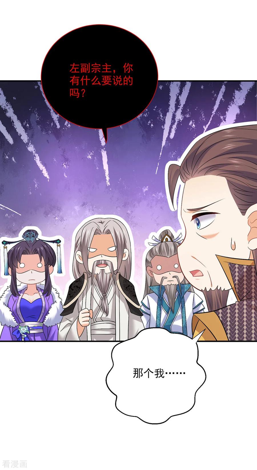 我在异界养男神：神医九小姐 第222话 你来当我师妹吧 第8页