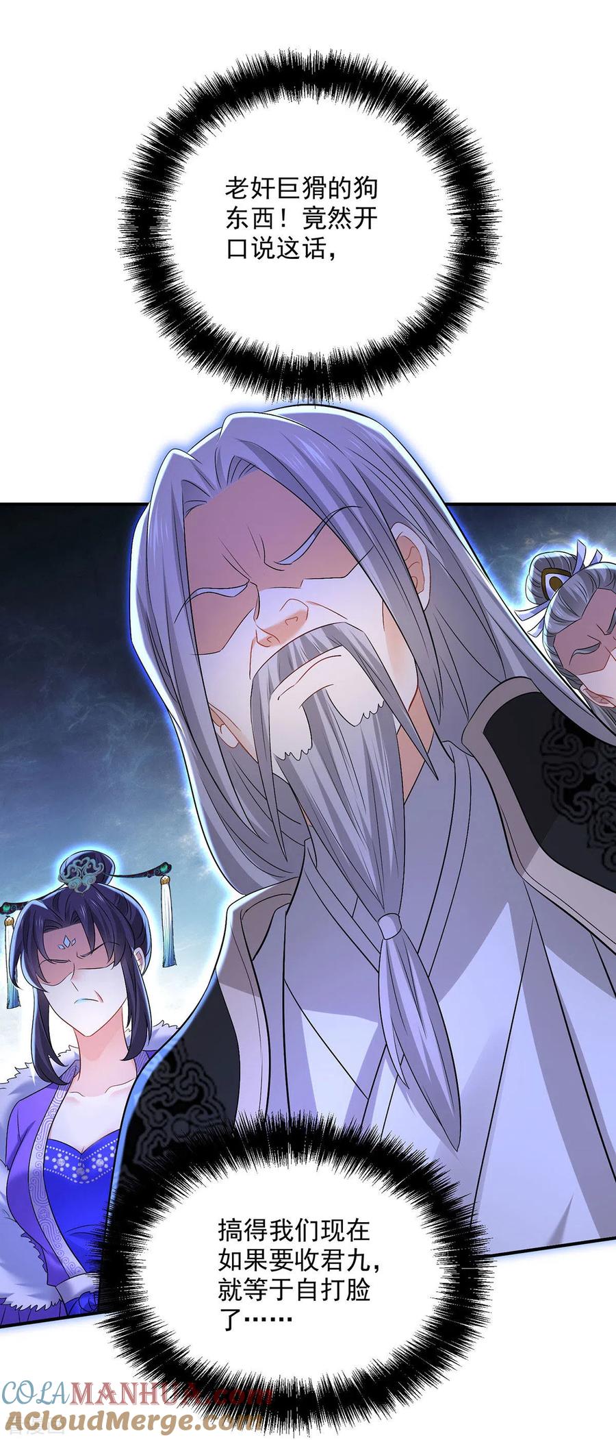 我在异界养男神：神医九小姐 第222话 你来当我师妹吧 第17页