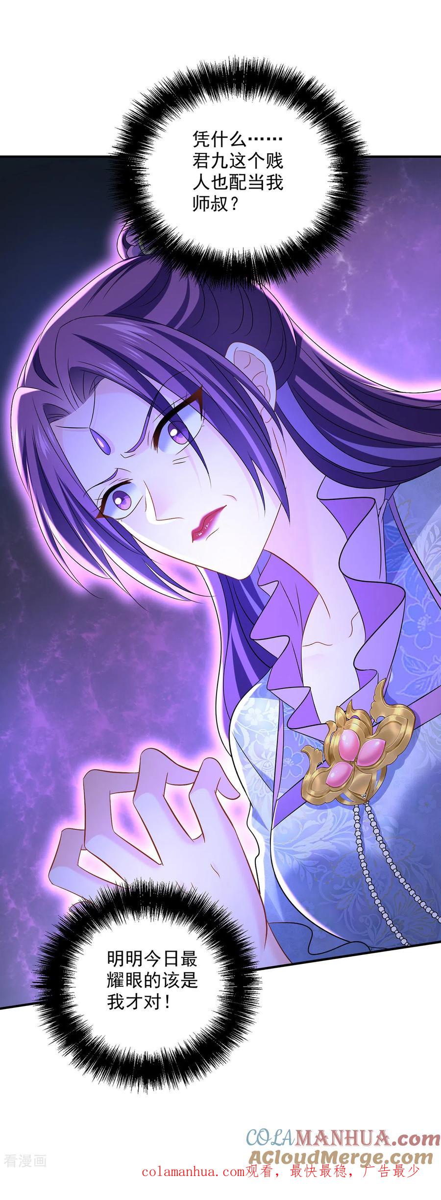 我在异界养男神：神医九小姐 第222话 你来当我师妹吧 第31页