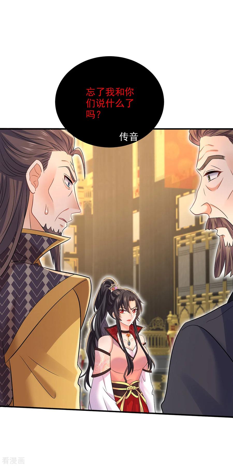 我在异界养男神：神医九小姐 第223话 我同意了，师兄 第4页