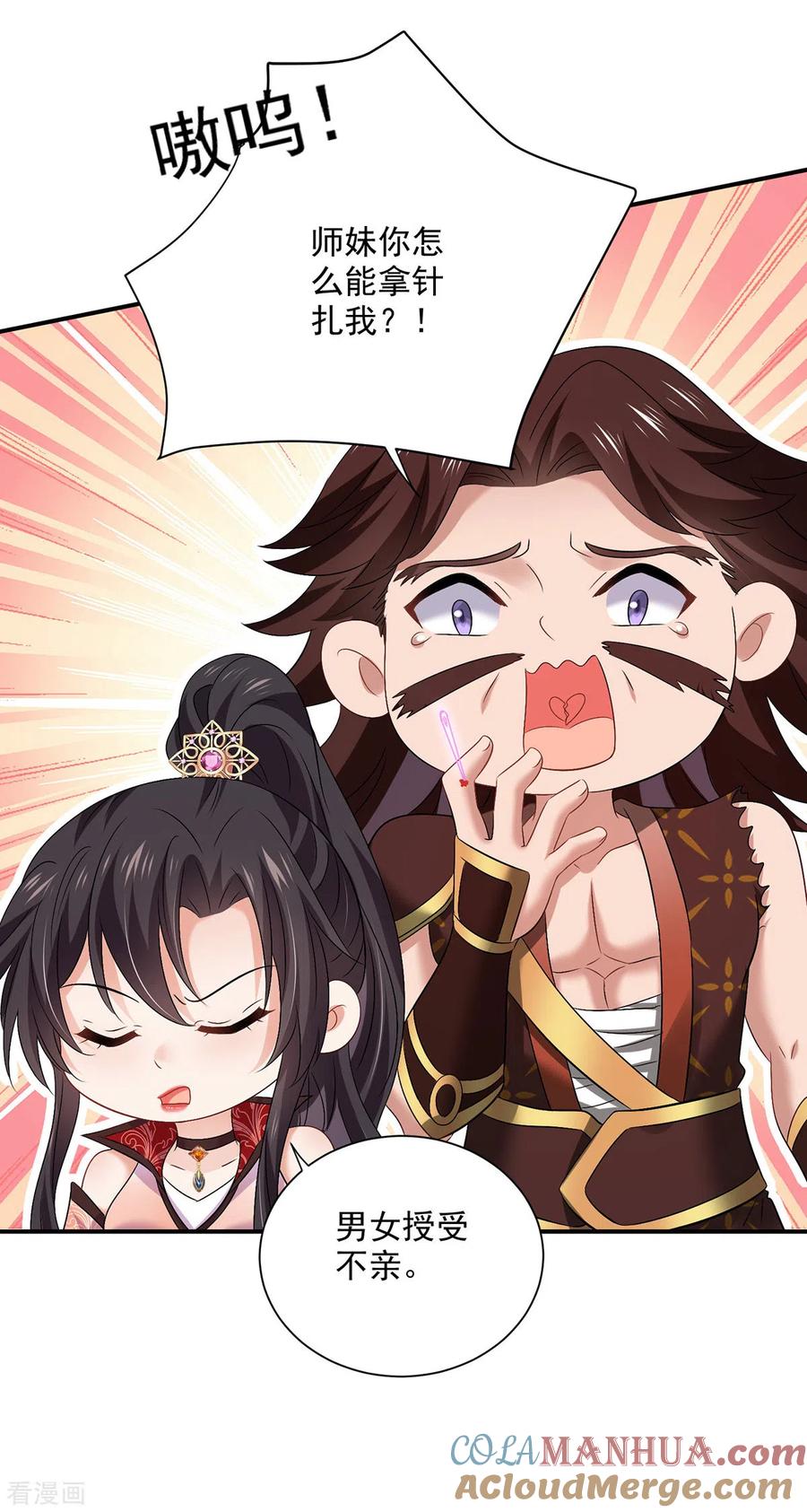我在异界养男神：神医九小姐 第223话 我同意了，师兄 第21页