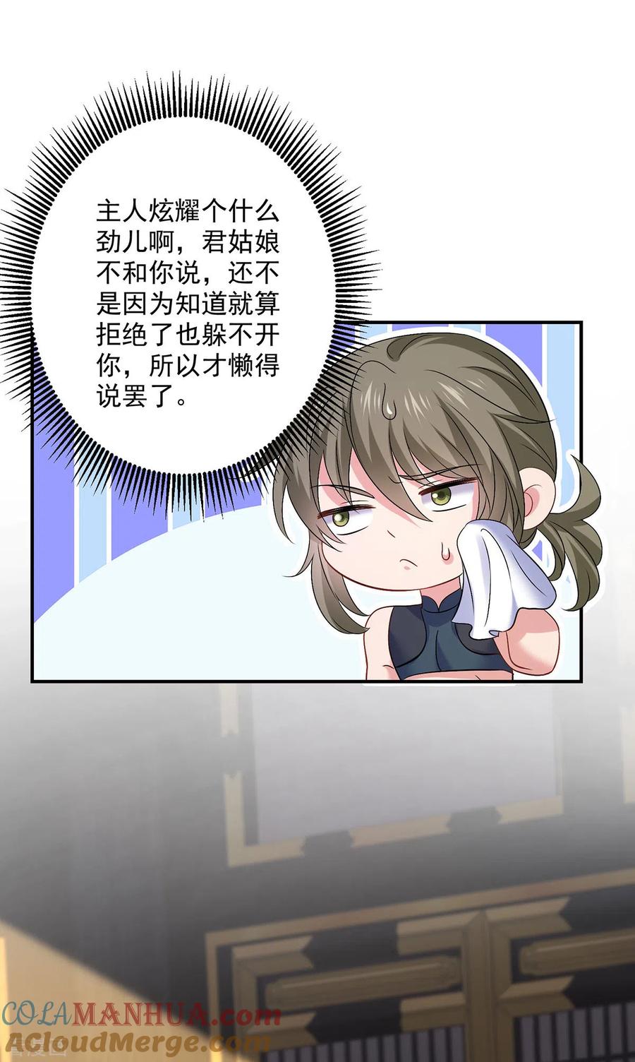 我在异界养男神：神医九小姐 第223话 我同意了，师兄 第25页