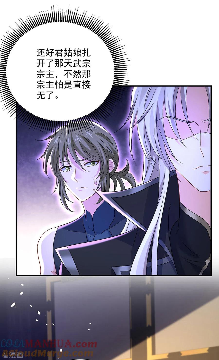 我在异界养男神：神医九小姐 第223话 我同意了，师兄 第23页
