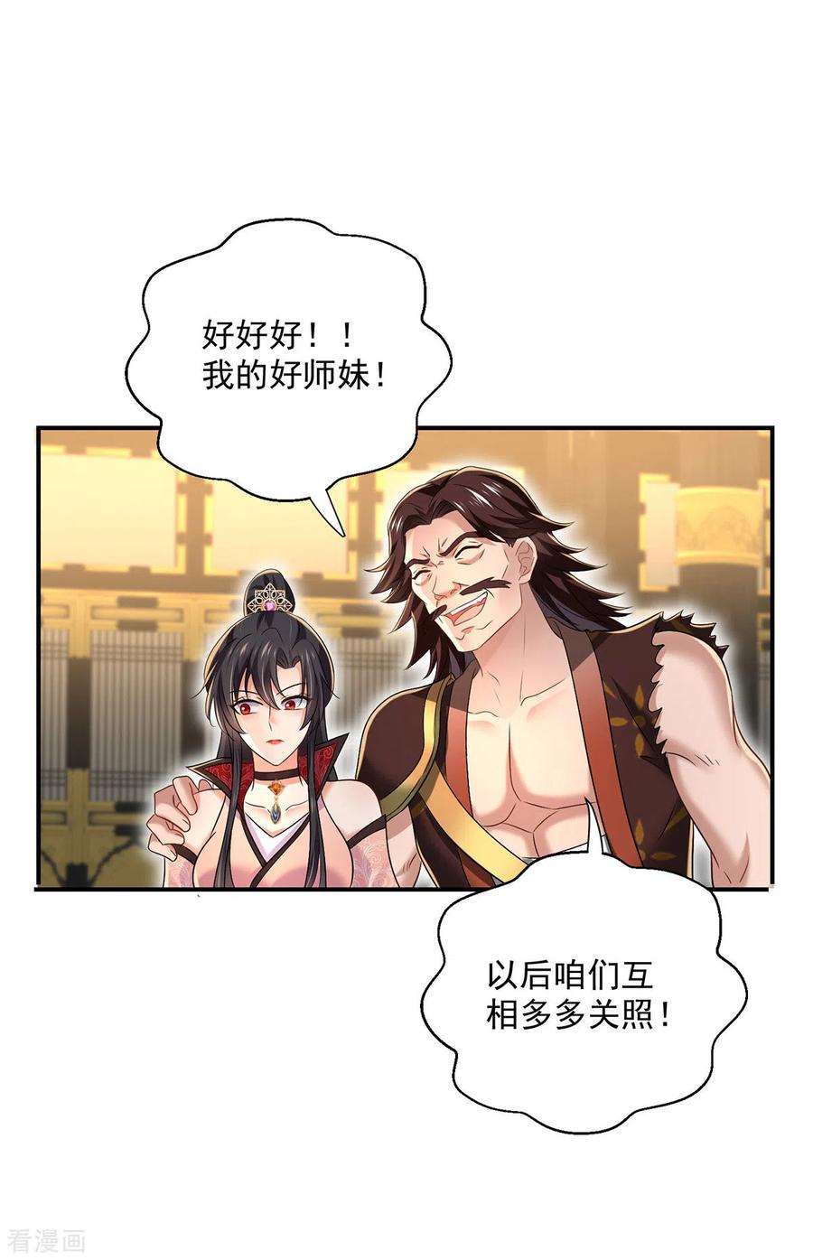 我在异界养男神：神医九小姐 第223话 我同意了，师兄 第16页