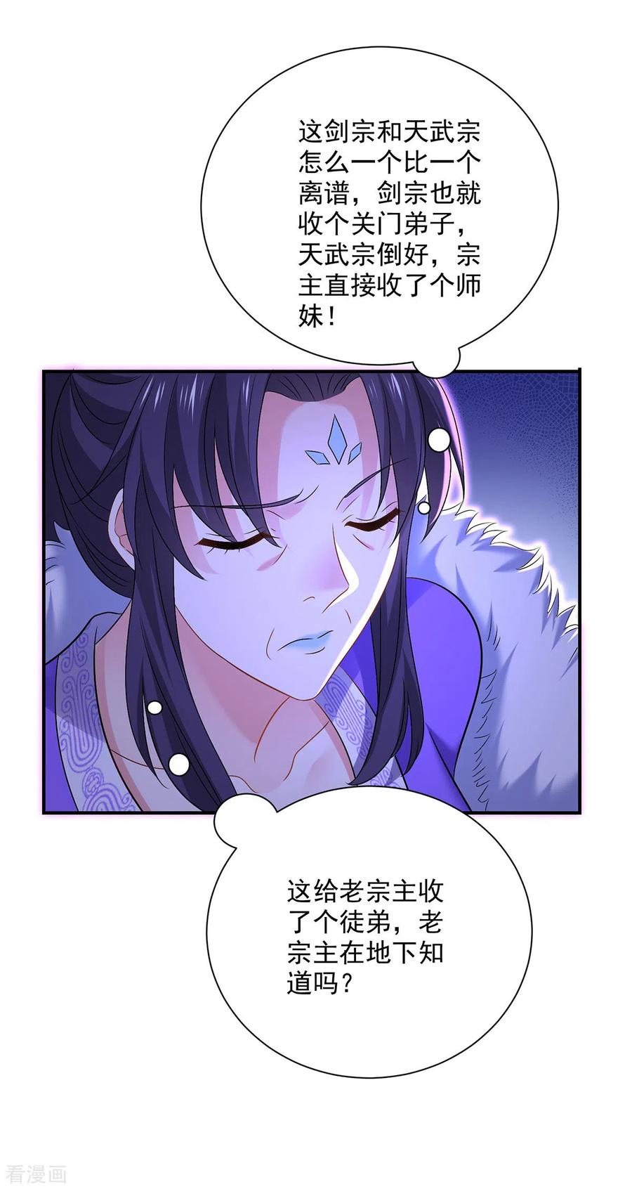 我在异界养男神：神医九小姐 第223话 我同意了，师兄 第18页