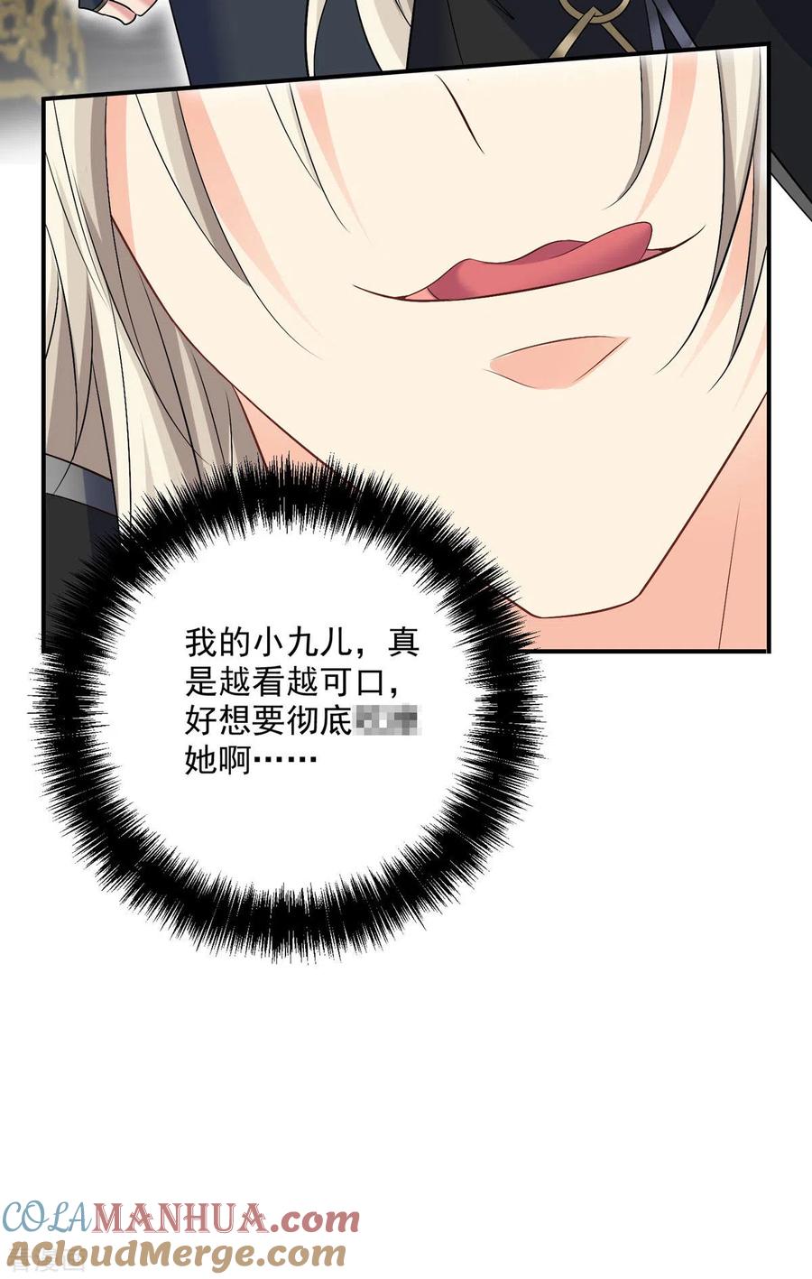 我在异界养男神：神医九小姐 第223话 我同意了，师兄 第27页