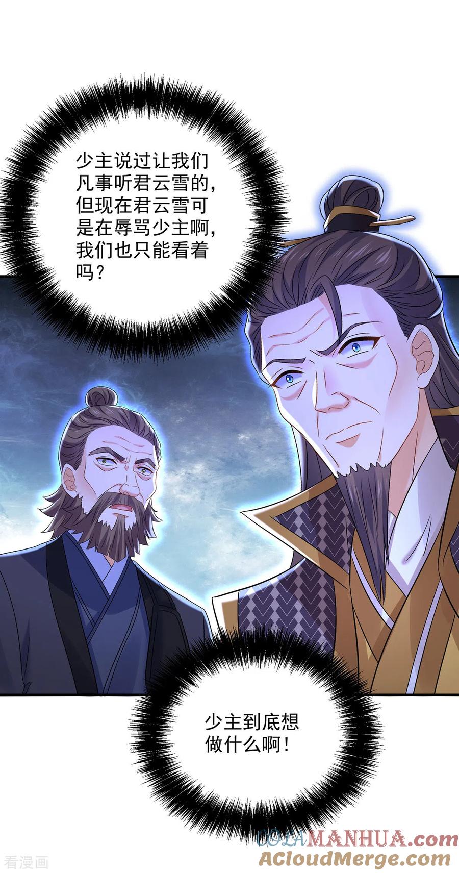 我在异界养男神：神医九小姐 第223话 我同意了，师兄 第5页