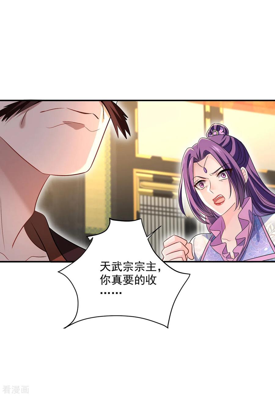 我在异界养男神：神医九小姐 第223话 我同意了，师兄 第8页