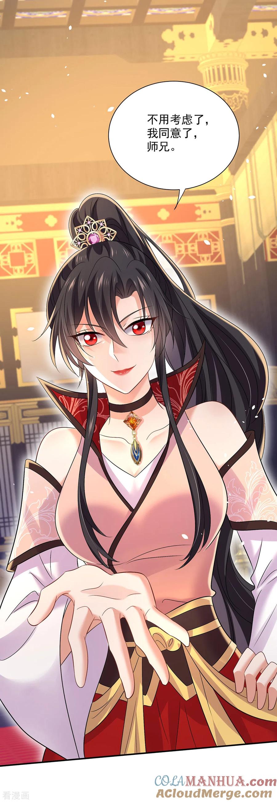 我在异界养男神：神医九小姐 第223话 我同意了，师兄 第15页