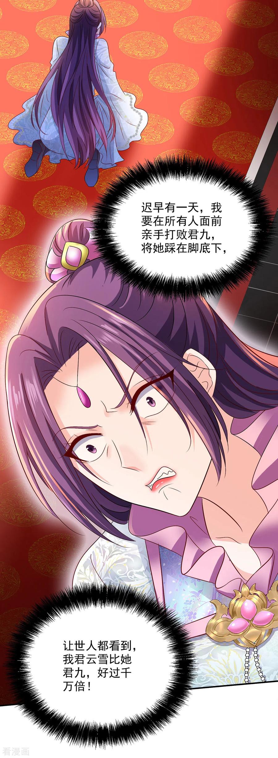 我在异界养男神：神医九小姐 第224话 欺喵太甚 第8页