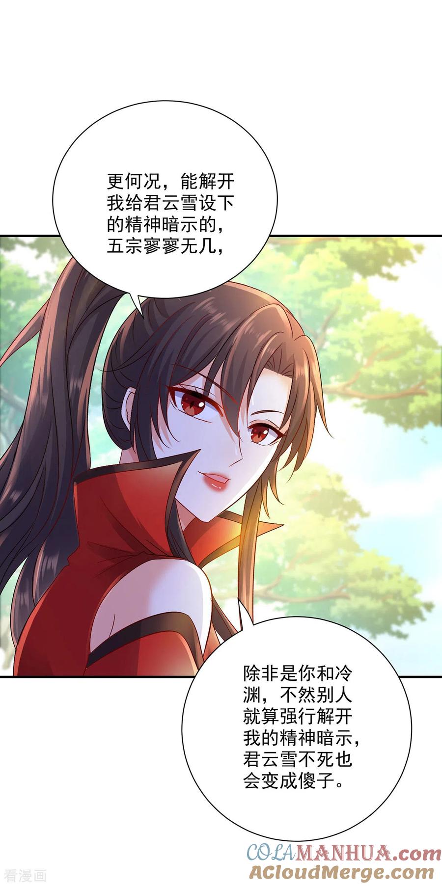 我在异界养男神：神医九小姐 第224话 欺喵太甚 第13页