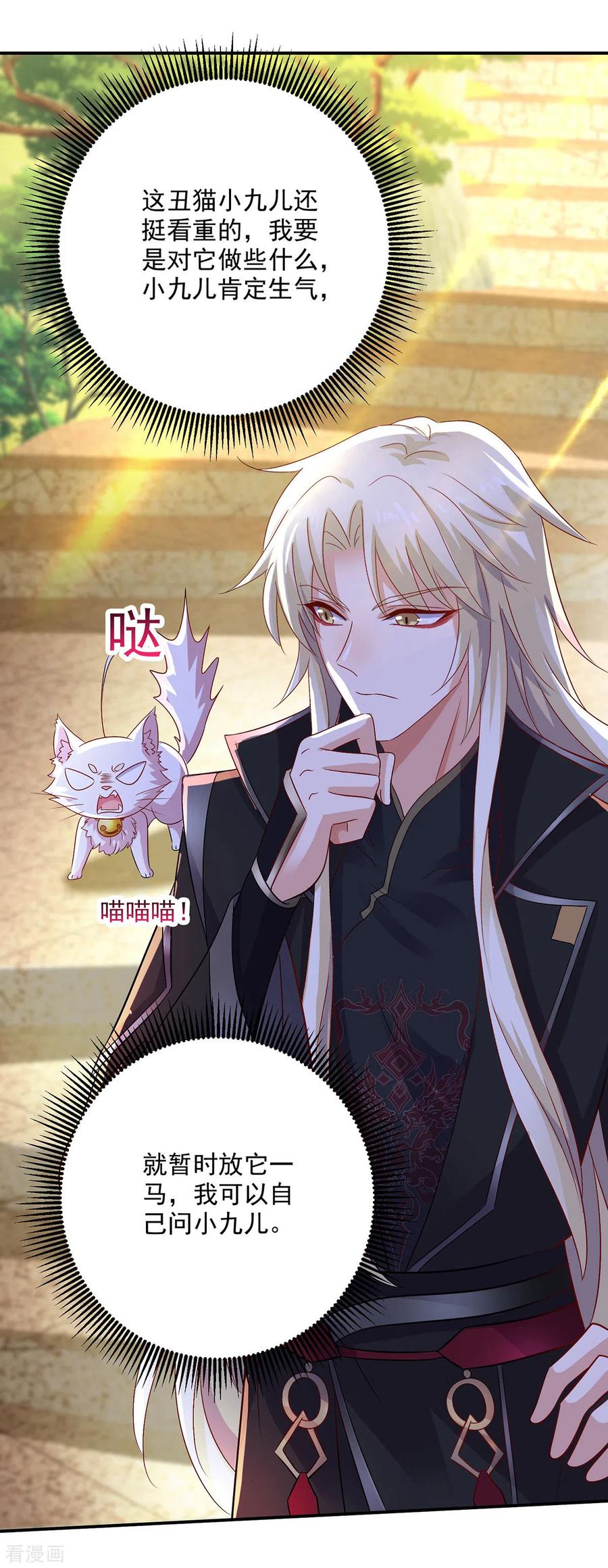 我在异界养男神：神医九小姐 第224话 欺喵太甚 第30页