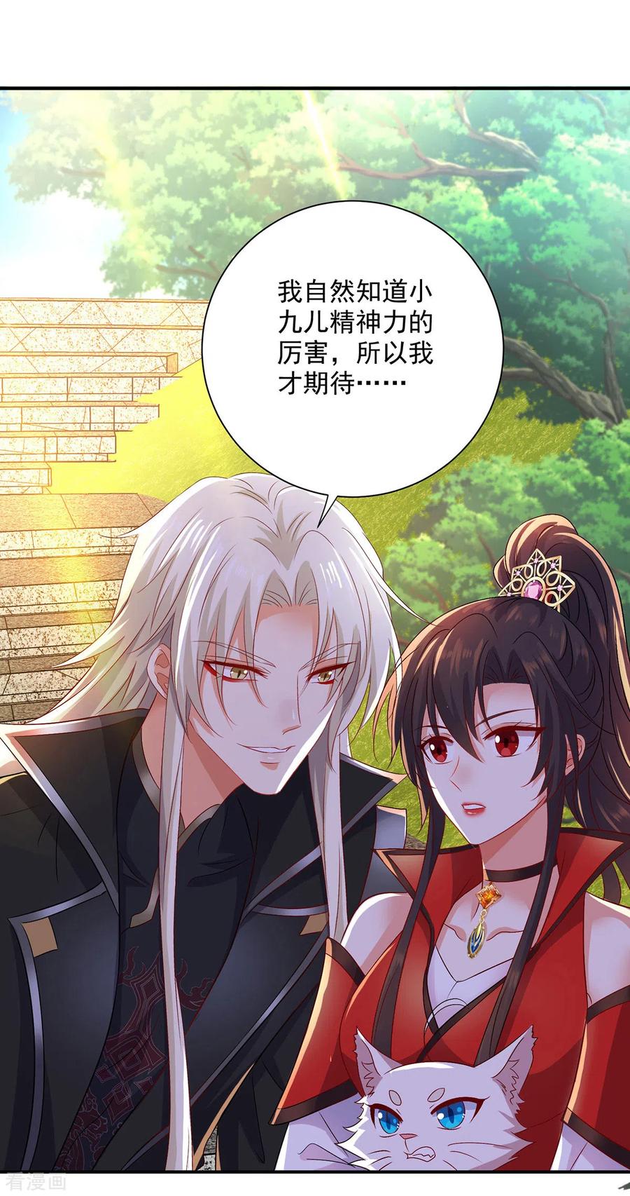 我在异界养男神：神医九小姐 第224话 欺喵太甚 第14页