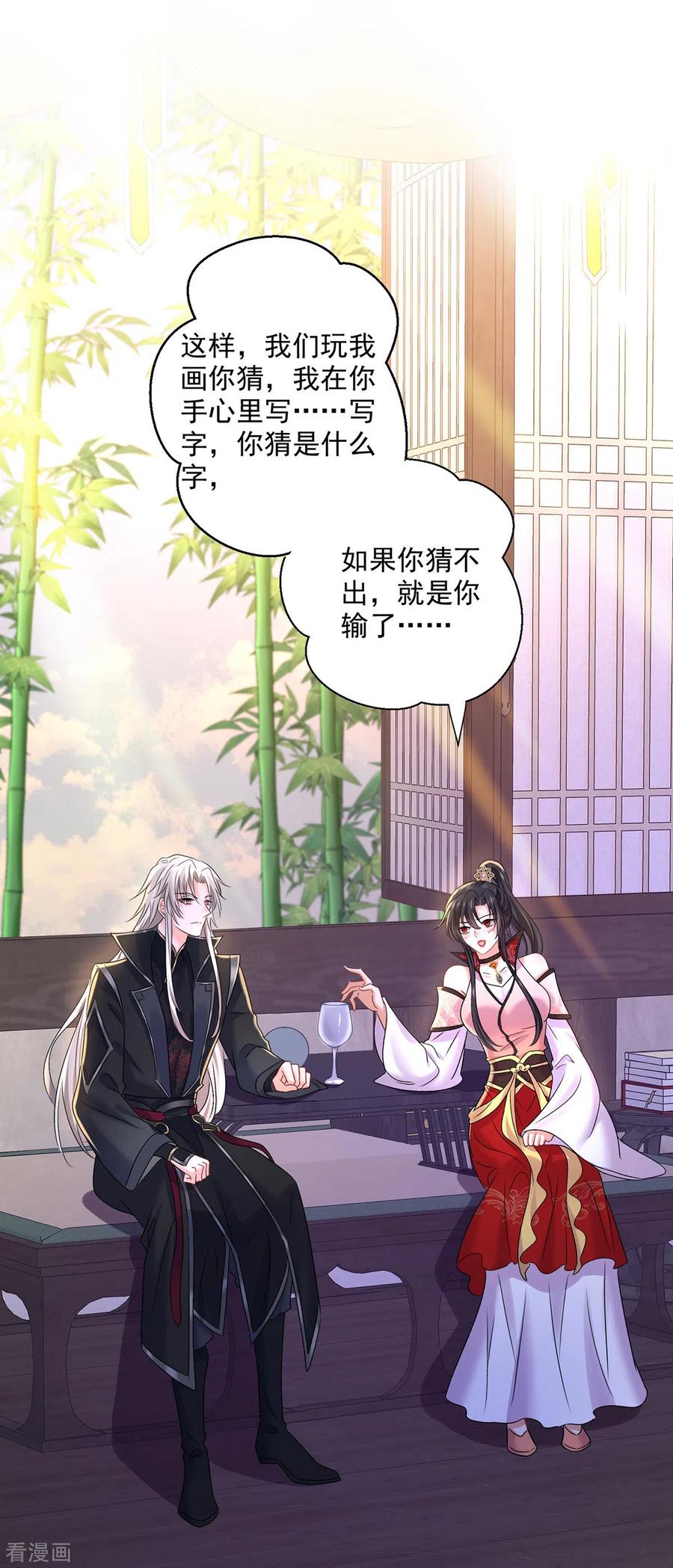 我在异界养男神：神医九小姐 第225话 喝醉了 第24页