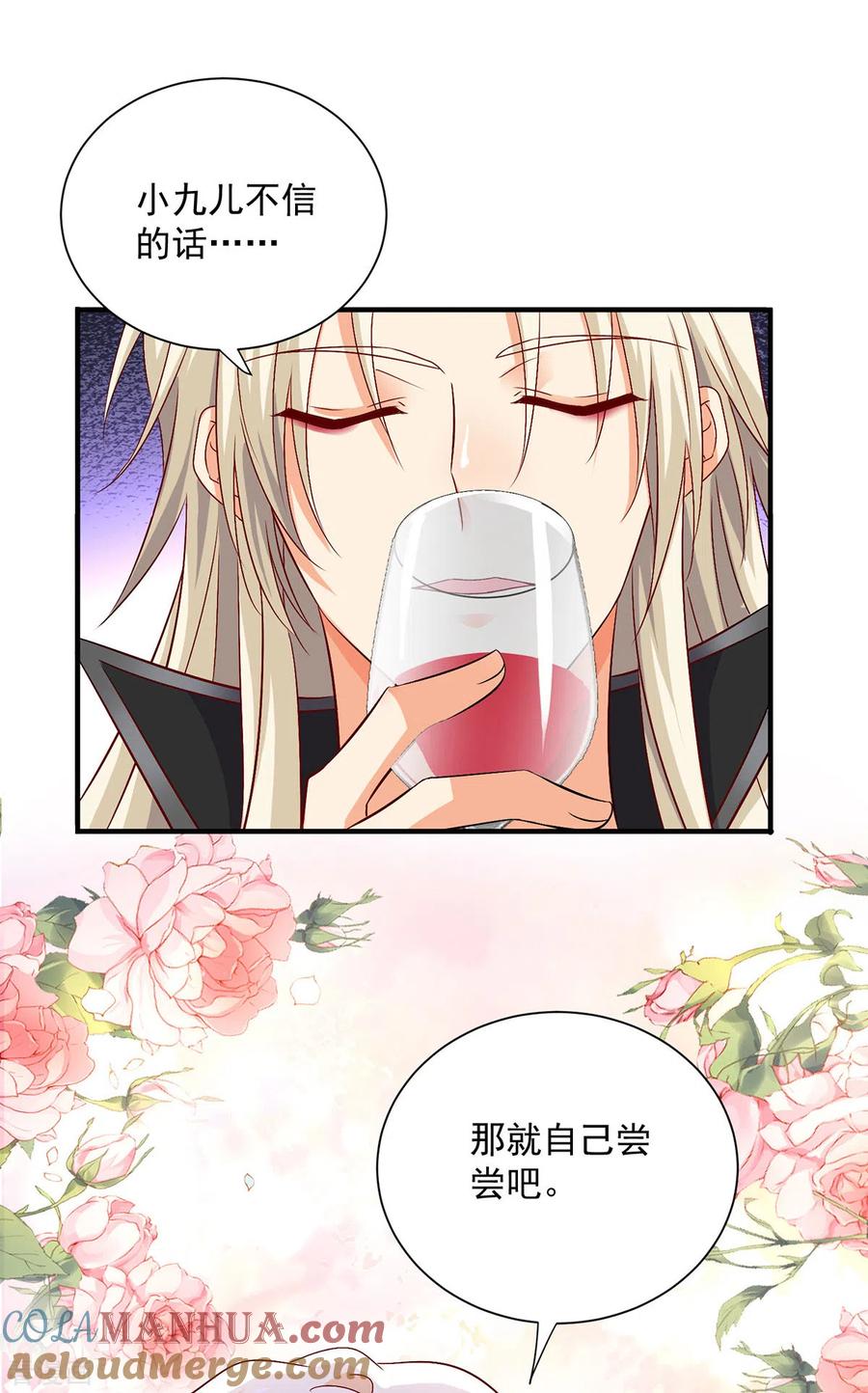 我在异界养男神：神医九小姐 第225话 喝醉了 第9页