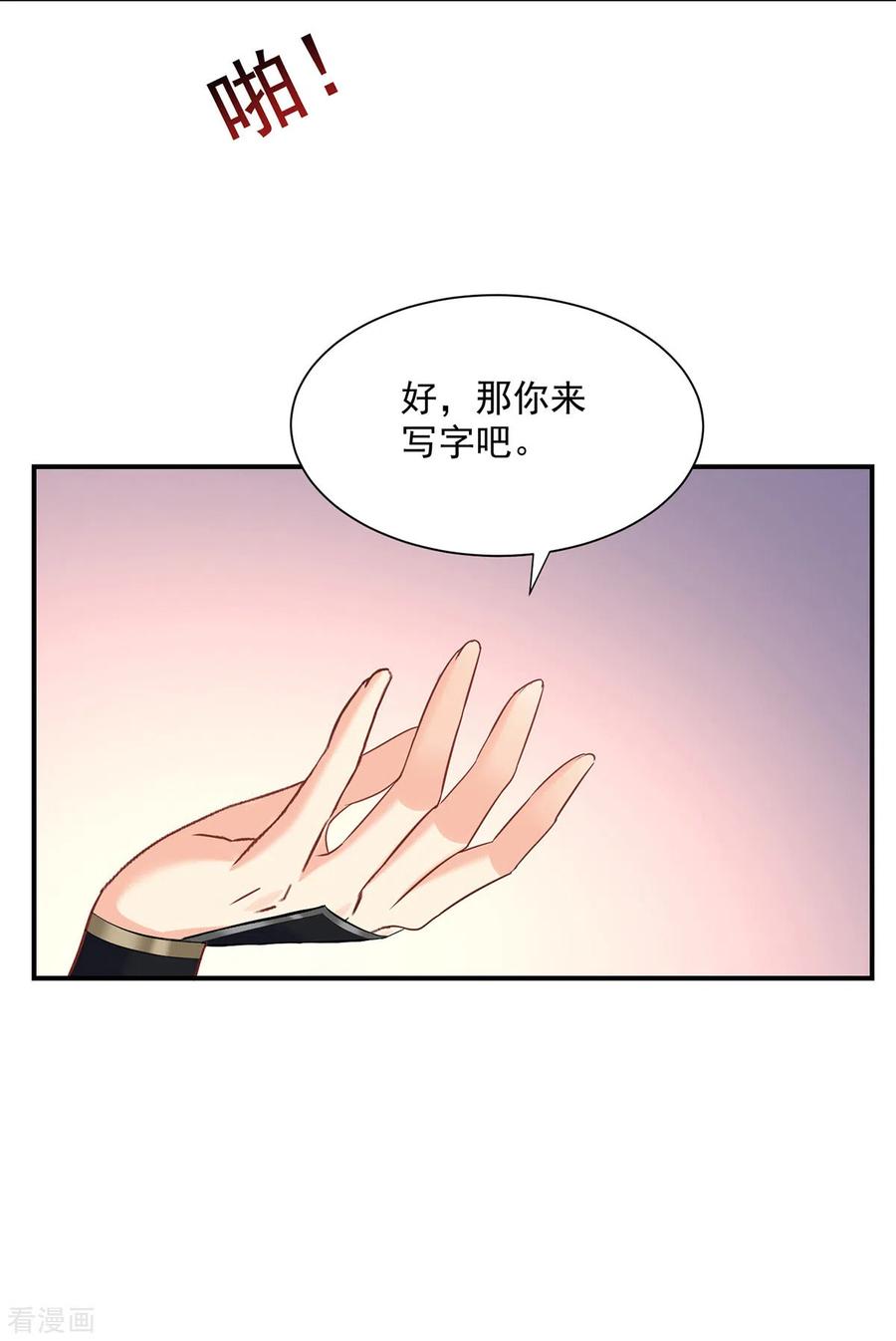 我在异界养男神：神医九小姐 第225话 喝醉了 第28页
