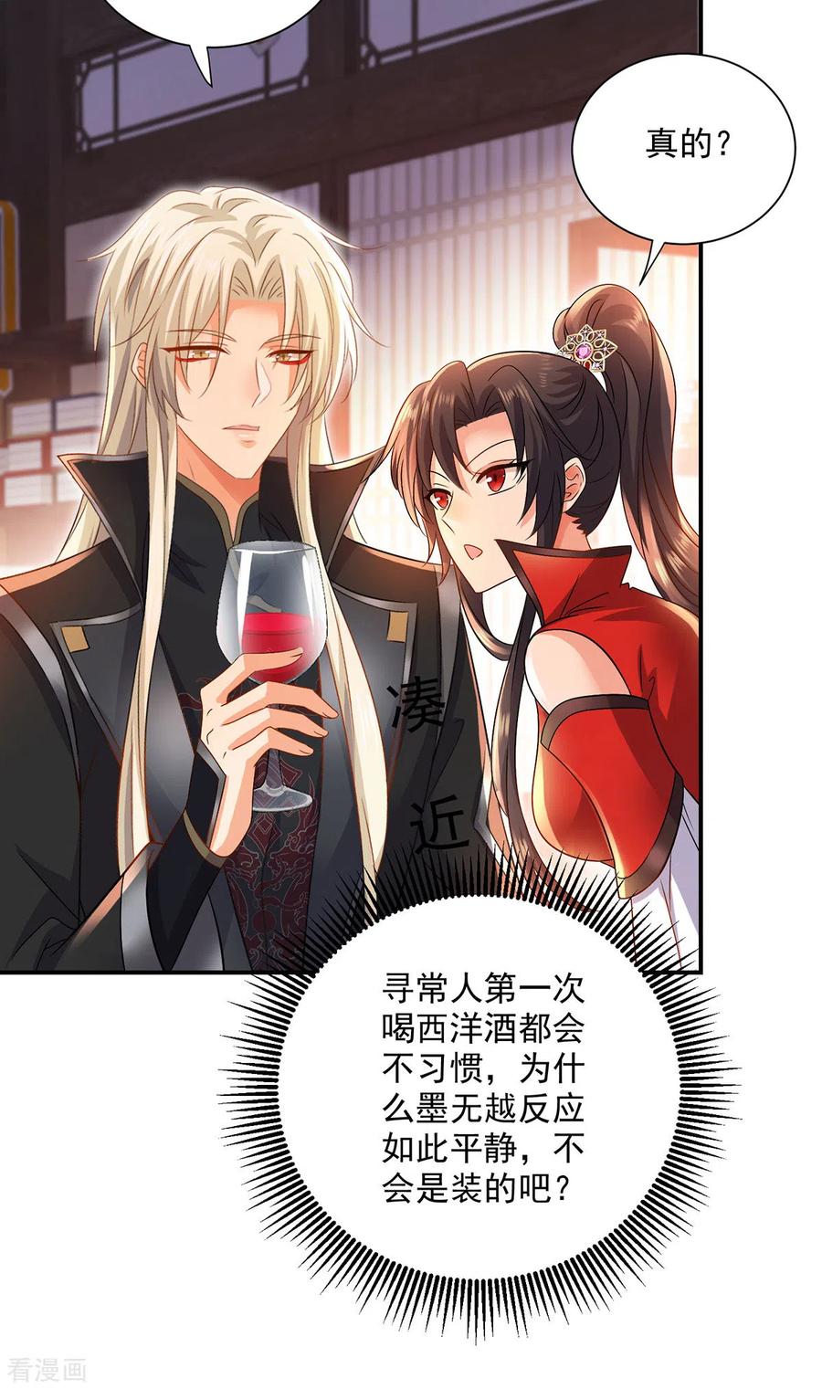 我在异界养男神：神医九小姐 第225话 喝醉了 第8页