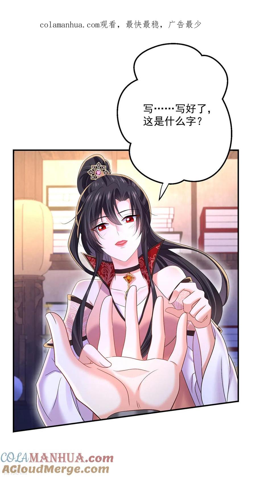 我在异界养男神：神医九小姐 第226话 大受刺激 第1页