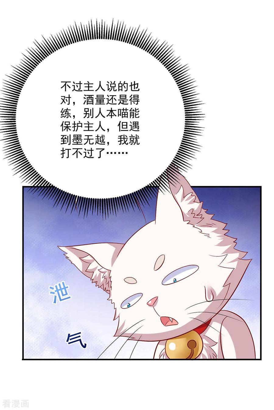 我在异界养男神：神医九小姐 第227话 鱼铒 第10页