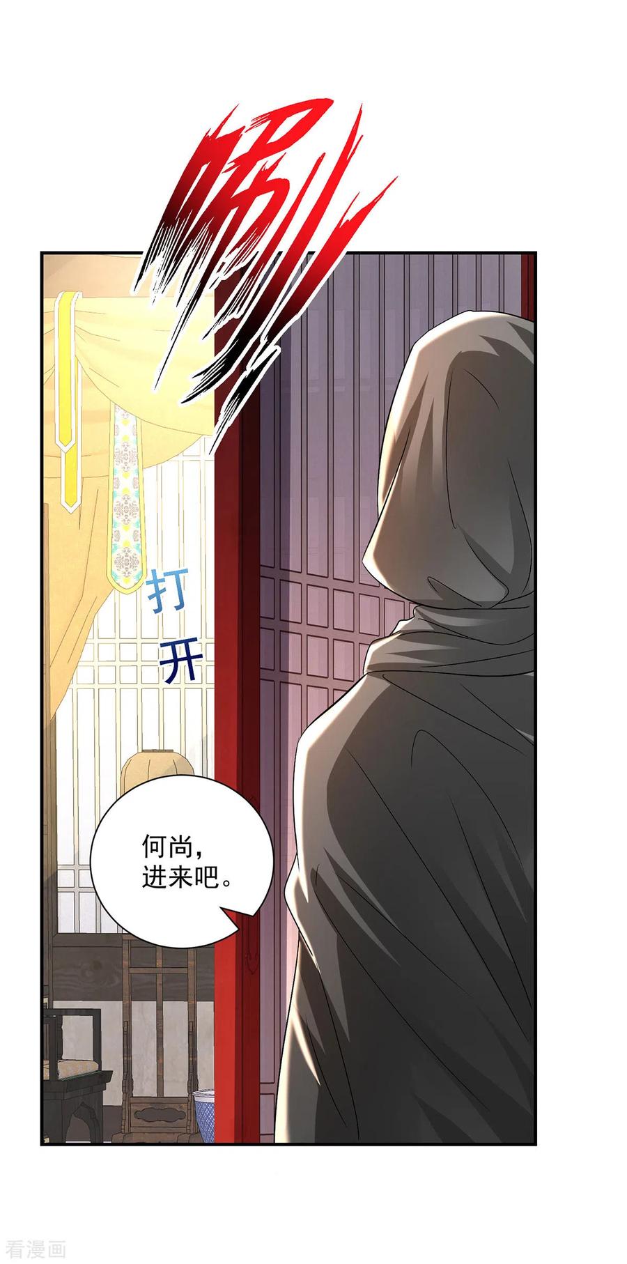 我在异界养男神：神医九小姐 第227话 鱼铒 第24页