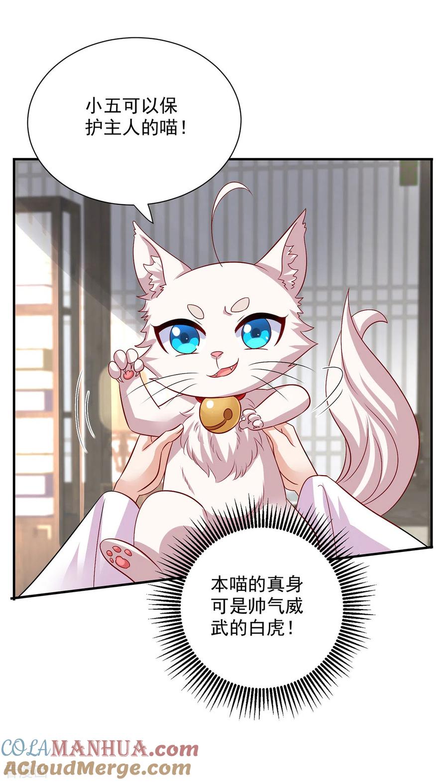 我在异界养男神：神医九小姐 第227话 鱼铒 第9页