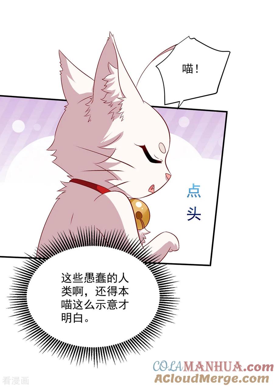 我在异界养男神：神医九小姐 第227话 鱼铒 第21页