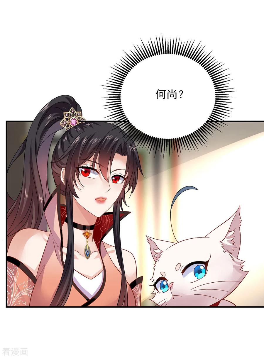 我在异界养男神：神医九小姐 第227话 鱼铒 第12页