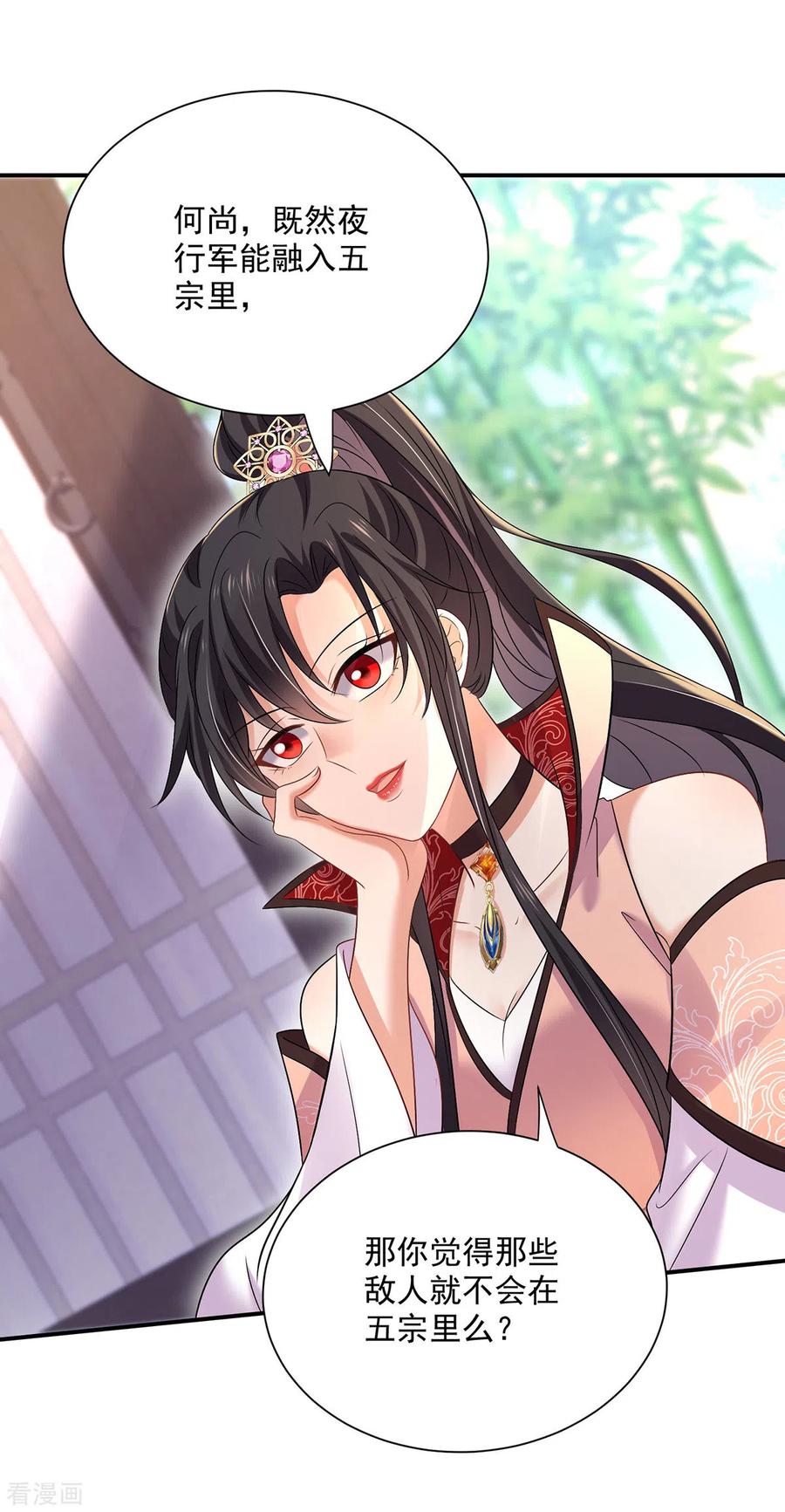 我在异界养男神：神医九小姐 第227话 鱼铒 第30页
