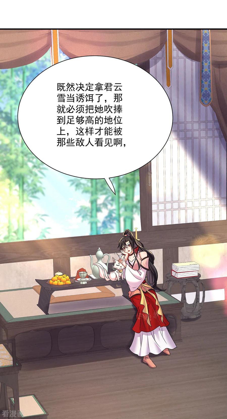 我在异界养男神：神医九小姐 第227话 鱼铒 第32页