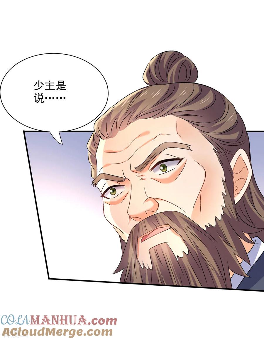 我在异界养男神：神医九小姐 第227话 鱼铒 第31页