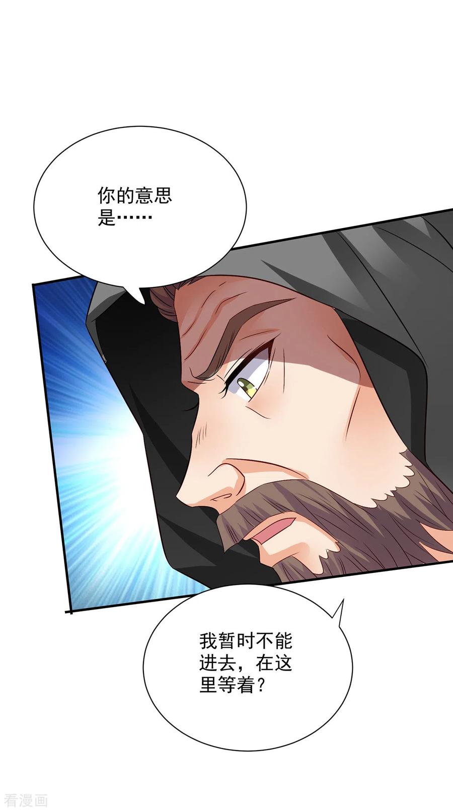 我在异界养男神：神医九小姐 第227话 鱼铒 第20页