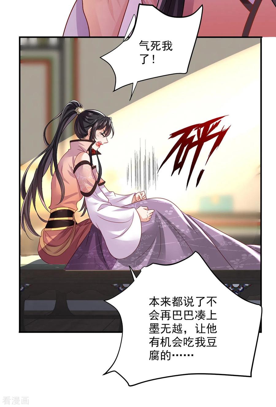 我在异界养男神：神医九小姐 第227话 鱼铒 第6页