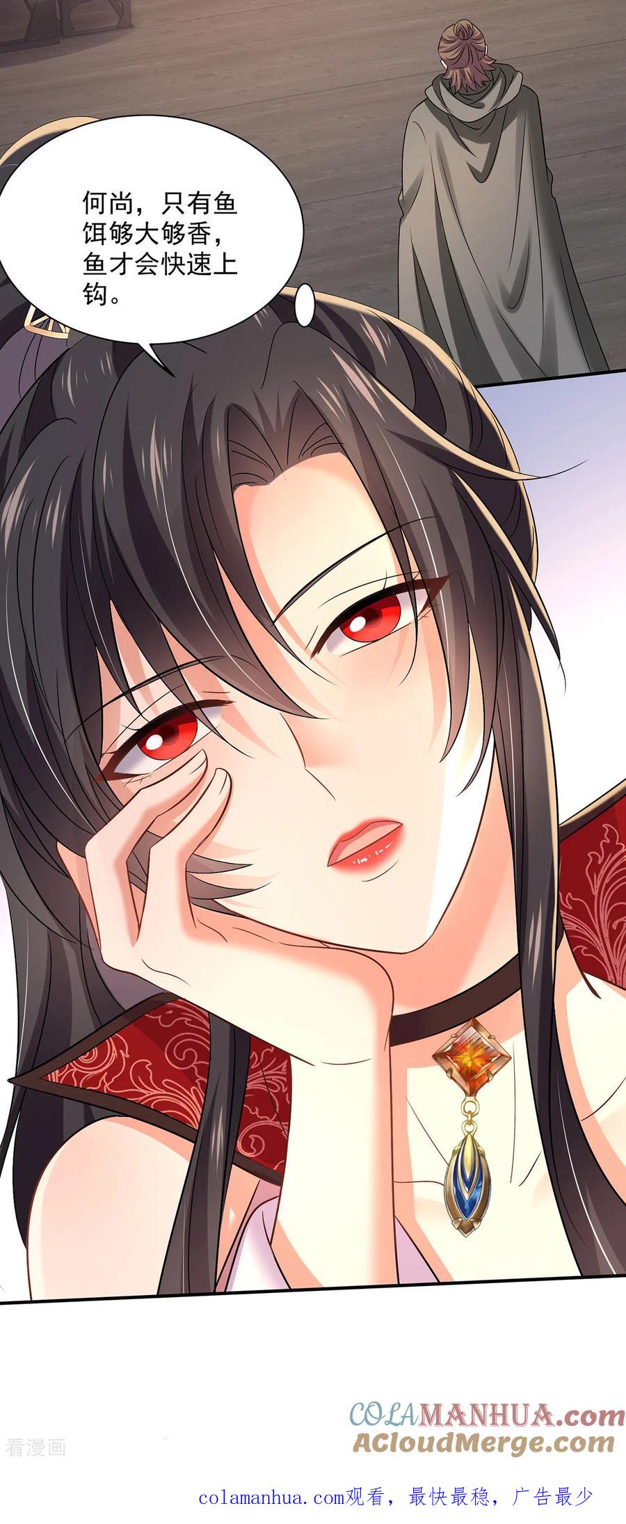 我在异界养男神：神医九小姐 第227话 鱼铒 第33页