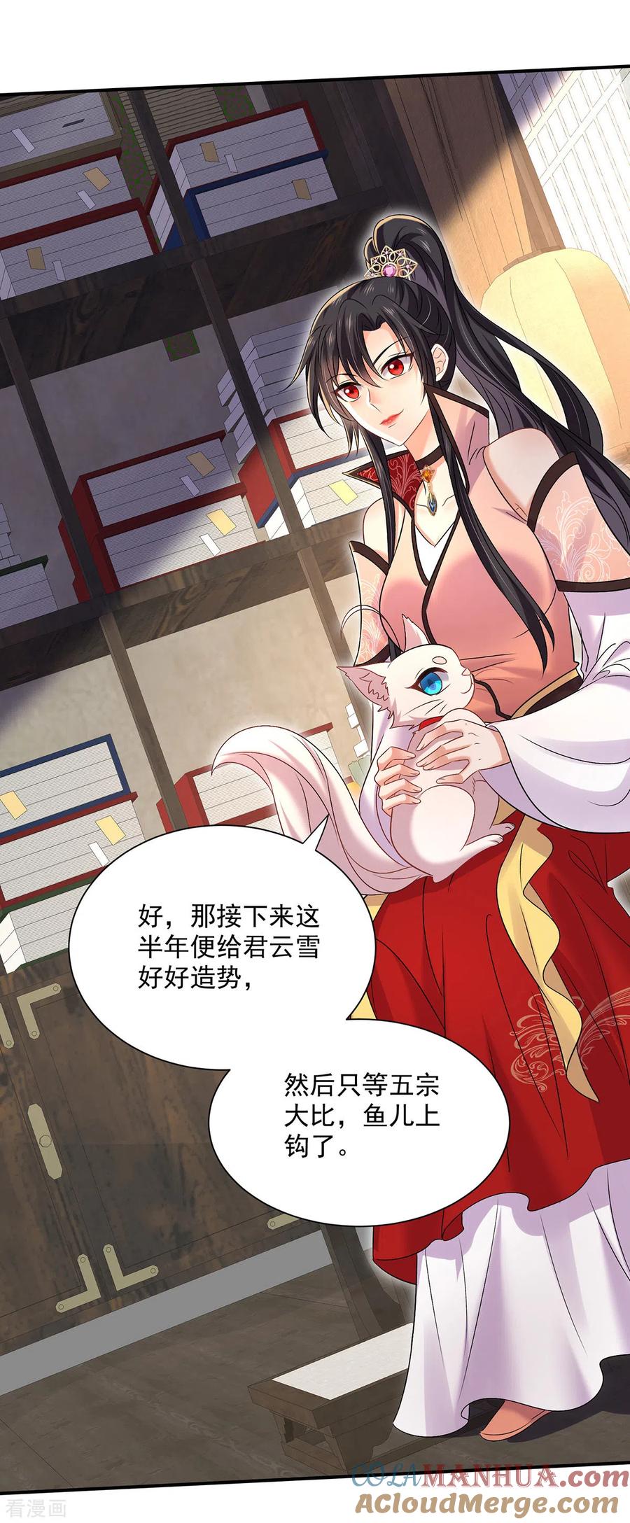 我在异界养男神：神医九小姐 第228话 我们坐鸟回去 第7页