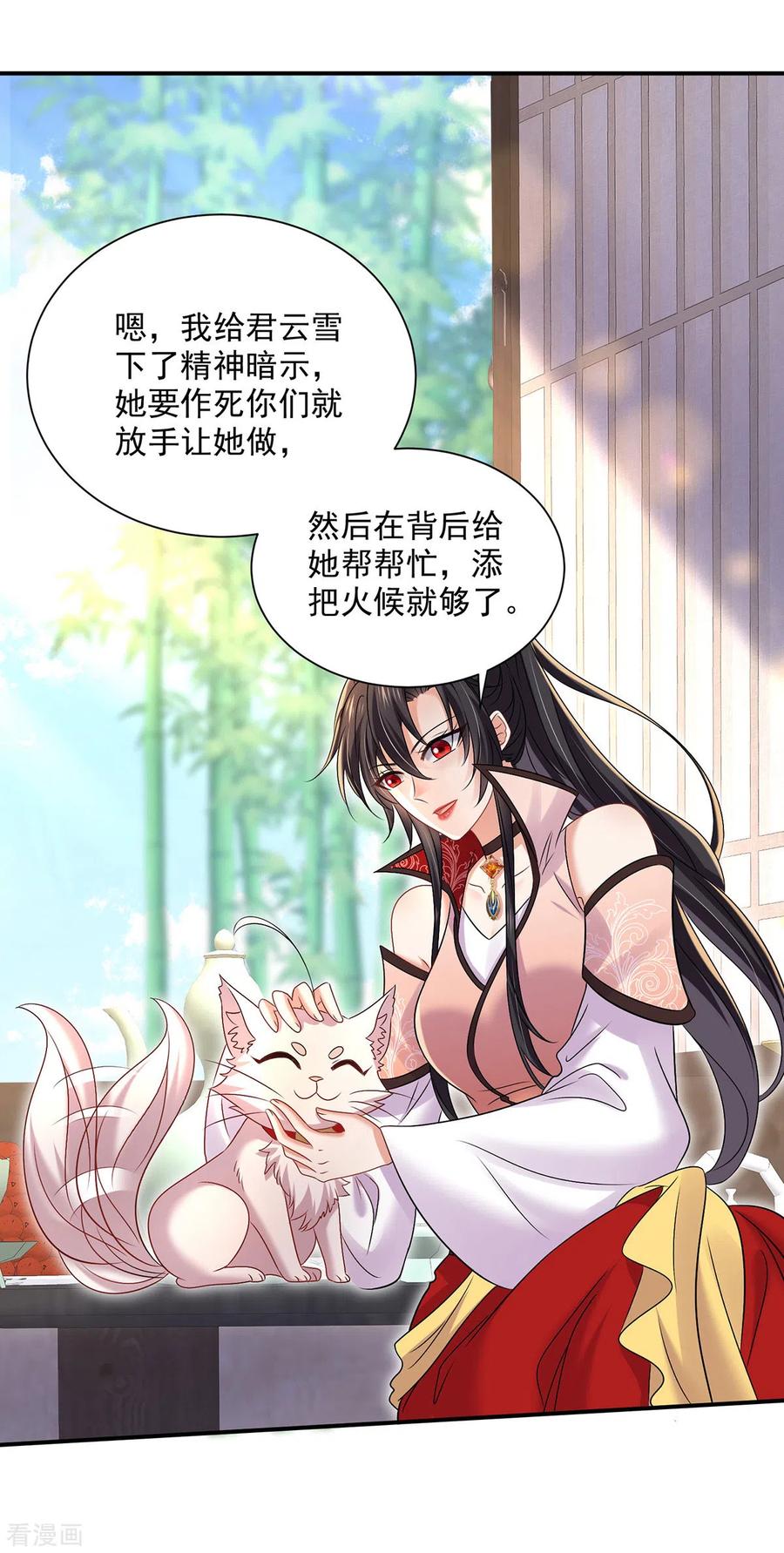 我在异界养男神：神医九小姐 第228话 我们坐鸟回去 第2页