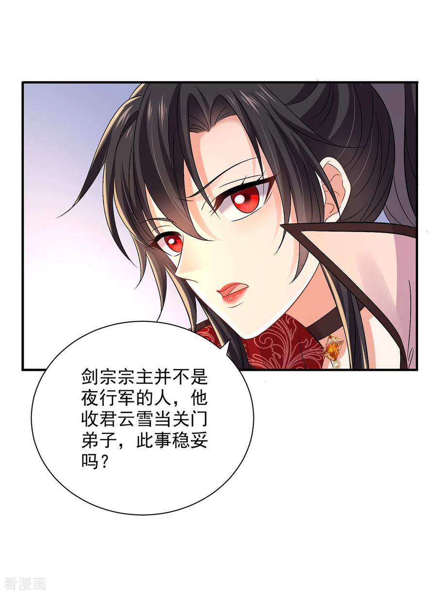我在异界养男神：神医九小姐 第228话 我们坐鸟回去 第4页