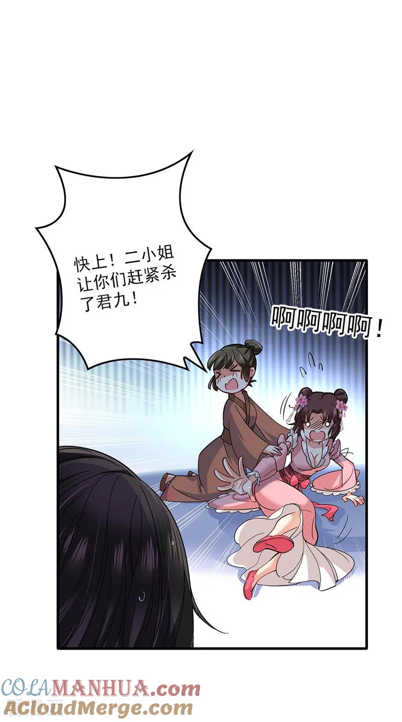我在异界养男神：神医九小姐 第22话 善恶轮回 第3页