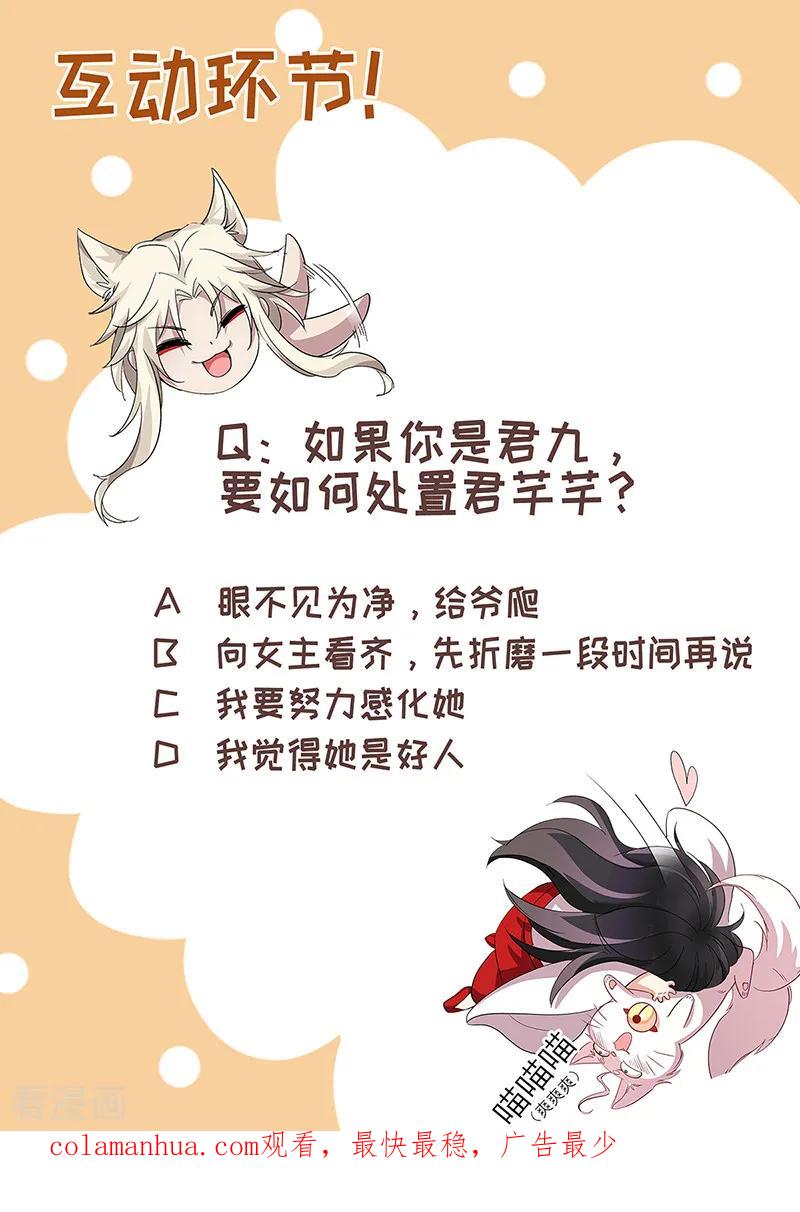 我在异界养男神：神医九小姐 第22话 善恶轮回 第30页