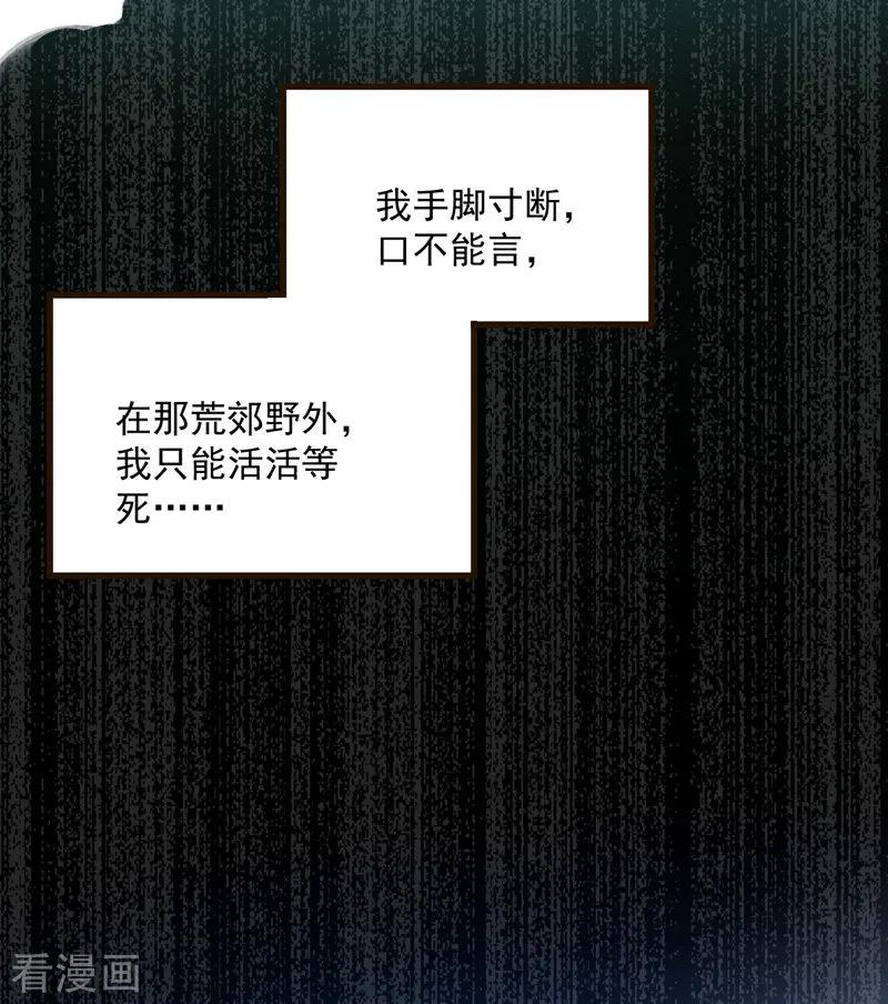 我在异界养男神：神医九小姐 第22话 善恶轮回 第26页